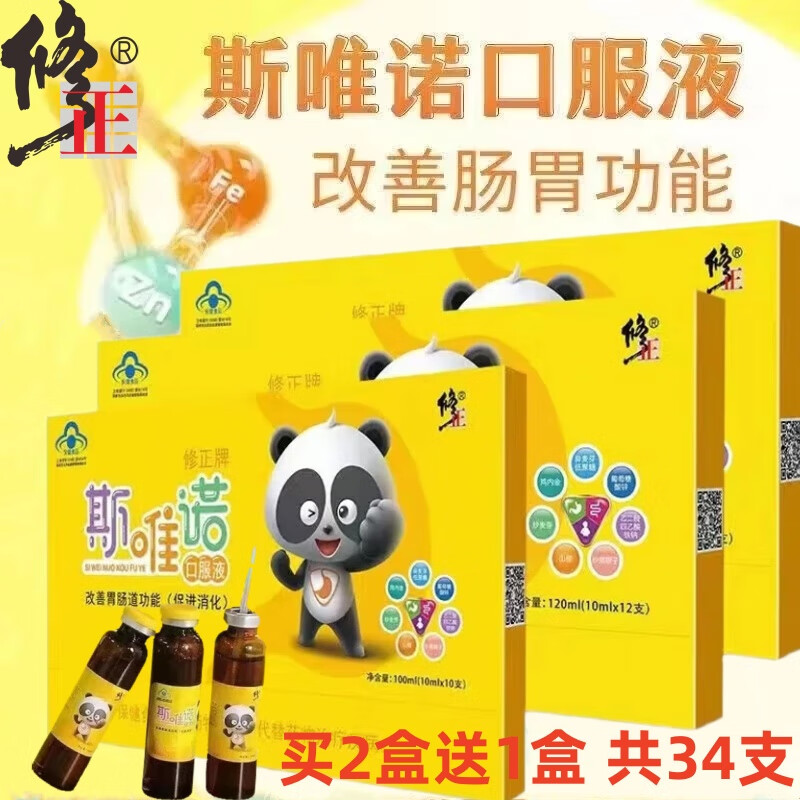 修正牌 斯唯诺口服液 改善胃肠道功能 促进消化 蓝帽产品  10ml/支 12