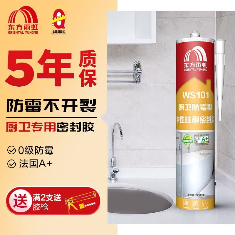 雨虹防水 WS101厨卫防霉玻璃胶 防霉密封胶 防水高弹 厨卫马桶收边胶 白色怎么样,好用不?