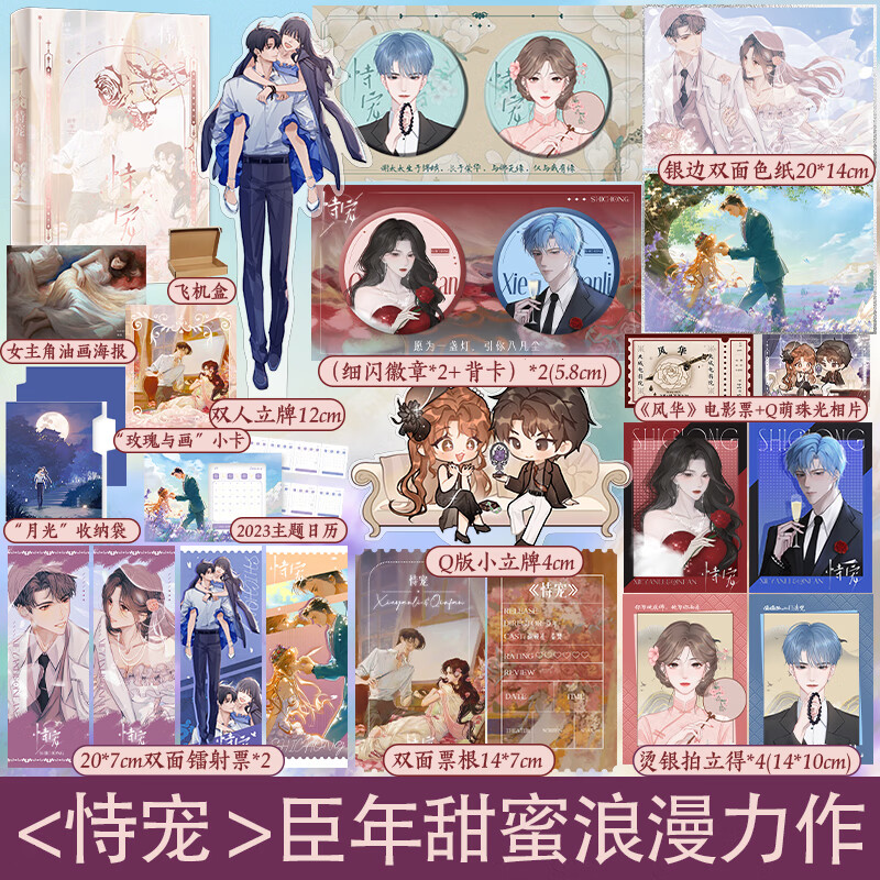 恃宠 臣年甜蜜浪漫力作 总裁谢砚礼×小仙女秦梵 晋江畅销言情小说书