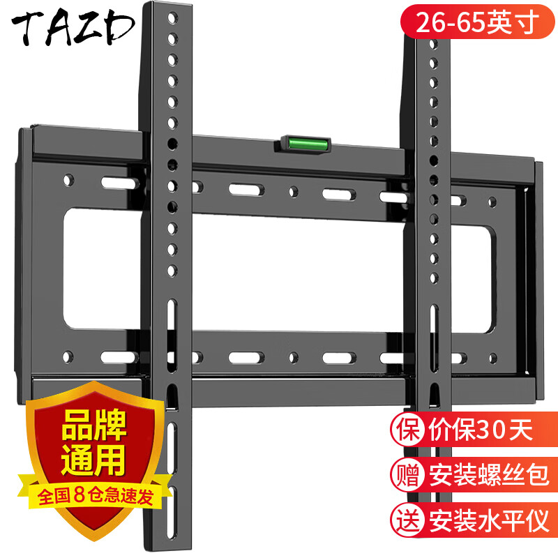 TAZD电视挂架（26-110英寸）通用电视支架海信创维索尼华为长虹TCL海尔小米智慧屏液晶壁挂架 【26-65英寸】经济适用 电视壁挂架