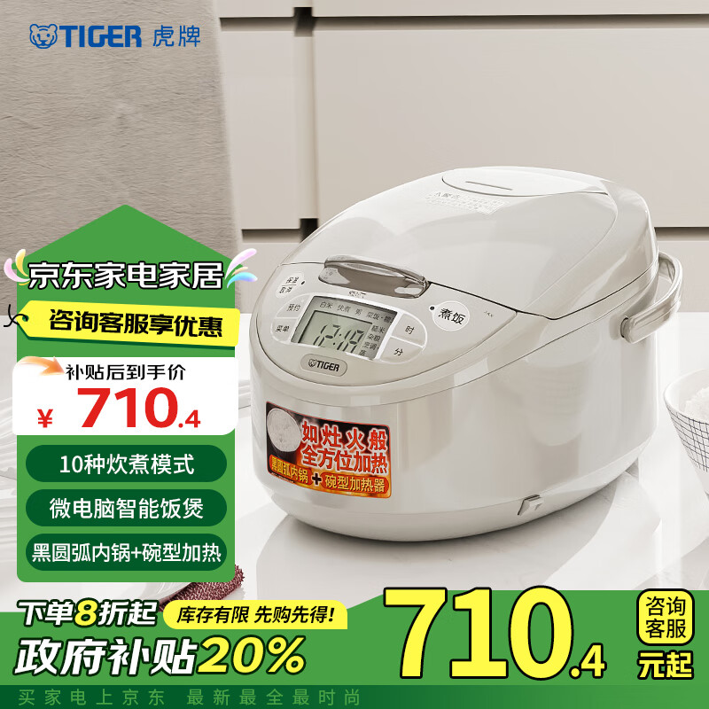 虎牌（TIGER）【政府补贴】碗型加热智能微电脑 可预约电饭煲 2-3人 3L JAX-C10C