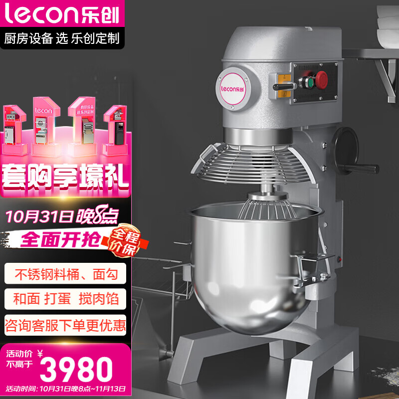 乐创(lecon)搅拌机商用打蛋器多功能厨师机和面机蛋糕面包打发打奶油30L（带罩） LC-B30B怎么看?