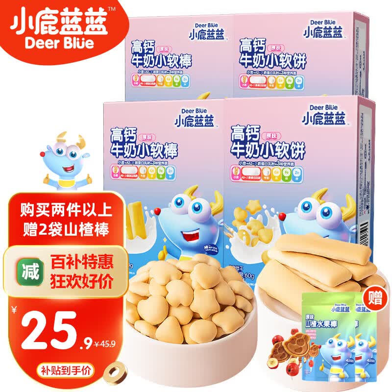 小鹿蓝蓝高钙牛奶小软饼三大零添加宝宝婴幼儿零食软饼干便携独立装60g 【混搭4盒装】小软饼*2+小软棒*2怎么看?