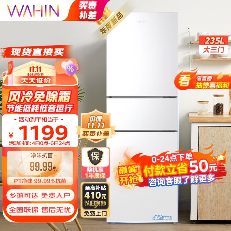 华凌246三门家用风冷免除霜无霜白色冰箱 净味低音节能多门冰箱小型家用冰箱 小冰箱 电冰箱HR-246WT怎么样,好用不?