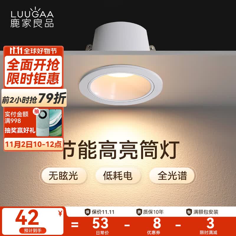 鹿家良品（LUUGAA）无主灯节能led筒灯嵌入式孔径75mm防眩客厅吊顶用灯走廊过道灯具 【荐】7瓦|4000k护眼白|节能高亮怎么样,好用不?