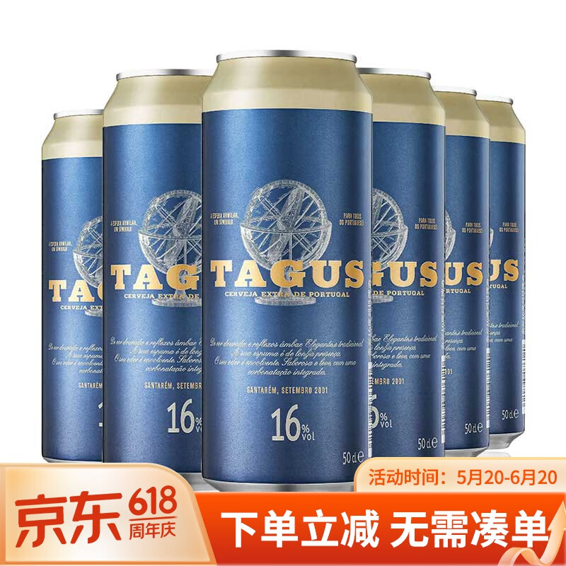 泰谷(tagus)西班牙进口精酿啤酒tagus泰谷16度烈性酒高度酒听/罐装500