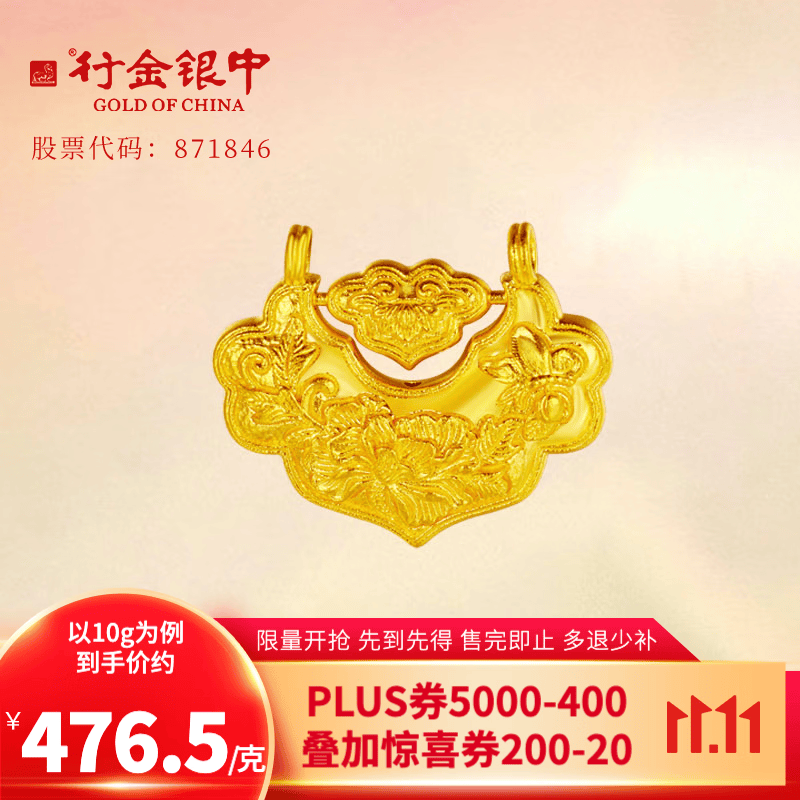 行金银中黄金吊坠女足金999牡丹锁包珍珠珐琅碎金子项链生日礼物送女友 牡丹如意锁包 约10g 克重差多退少补怎么看?