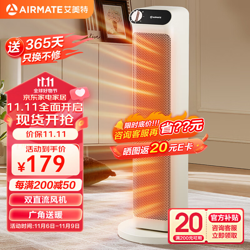 艾美特（AIRMATE）【明星单品】暖风机/取暖器/电暖器/电暖气片家用/热风扇 高塔式双直流轻音节能暖风机 HP21-K30怎么样,好用不?