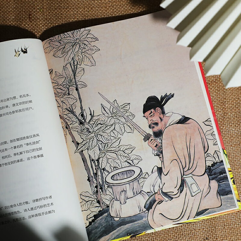 《诗词里的中国故事》（全四册精装）