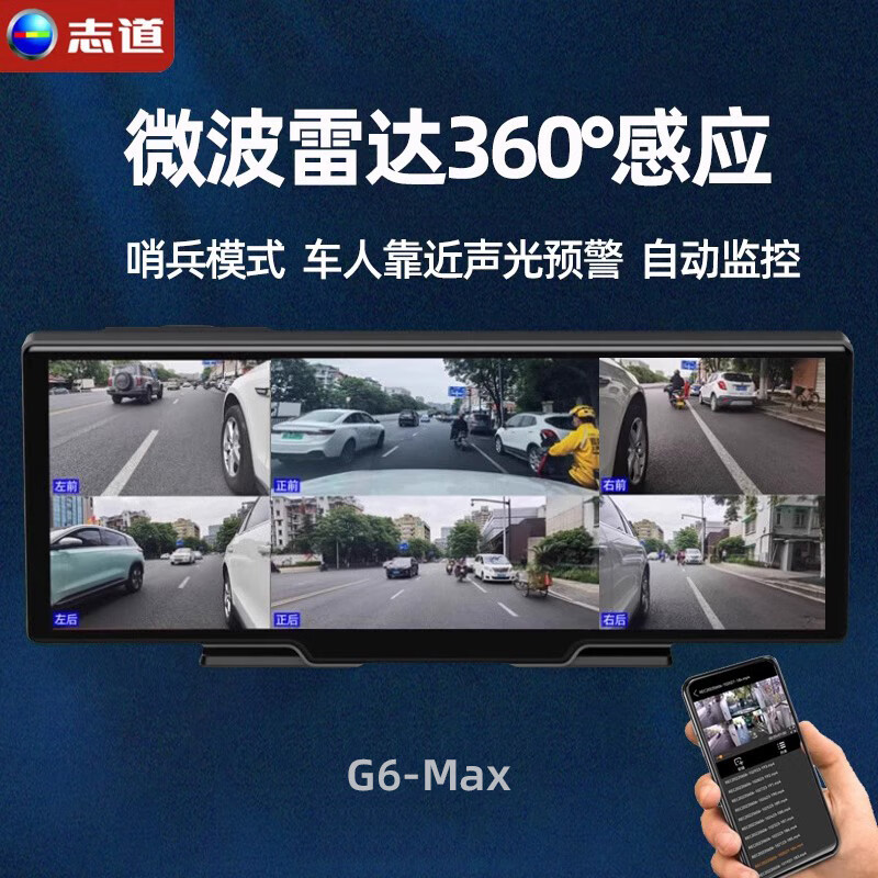 志道汽车燃油车哨兵模式加装360全景影像行车记录仪24h停车监控摄像头 G6-Max台式款【哨兵模式  】128G
