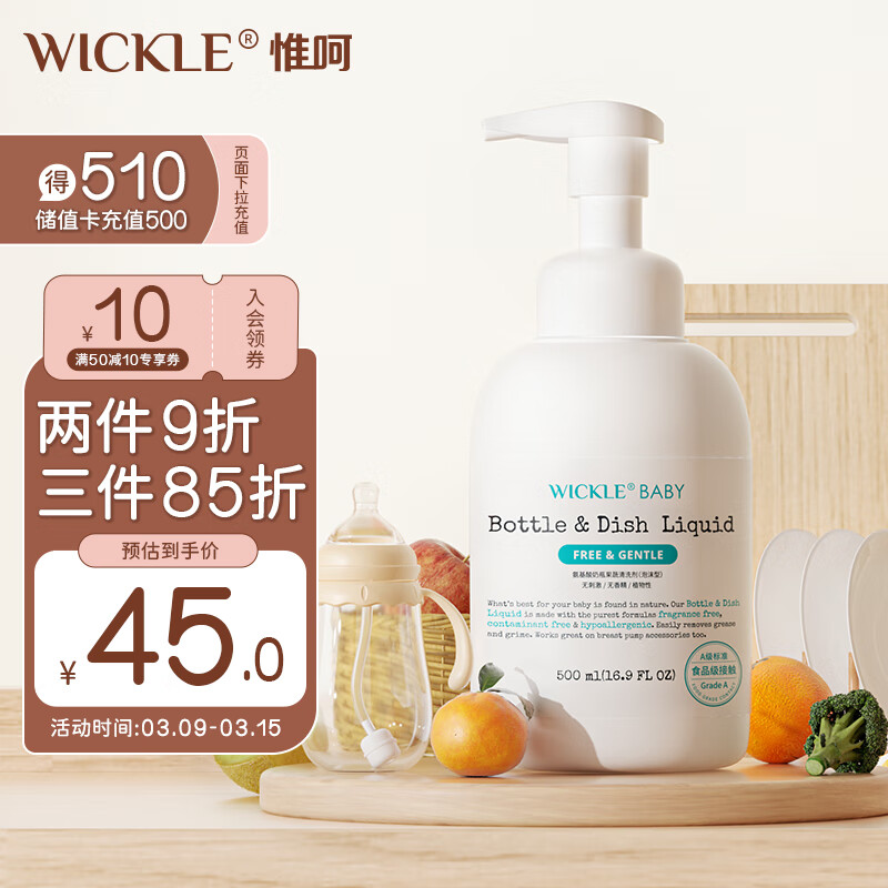 WICKLE氨基酸果蔬奶瓶清洗剂洗洁精婴儿宝宝用品清洗液植物原料500ml高性价比高么？