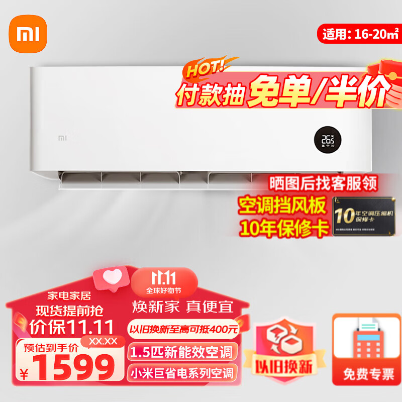 小米（MI）（MI）米家大1.5匹变频新能效 智能自清洁 壁挂式卧室客厅空调挂机 1.5匹|变频|三级能效属于什么档次？