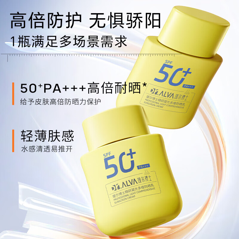 瑷尔博士精研凝光多维防晒乳SPF50+ PA+++ 户外保湿防晒通勤适用 50g