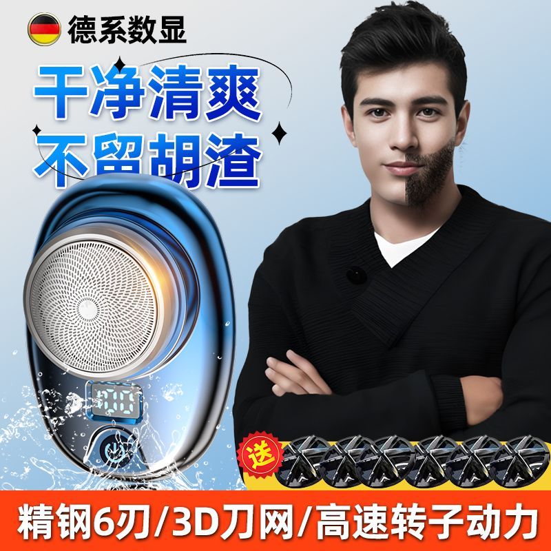 德国品质剃须刀迷你数显便携式电动刮胡刀充迷你男士电动剃须刀便携式剃须刀节日礼物 尊贵蓝 升级数显款精钢3刃