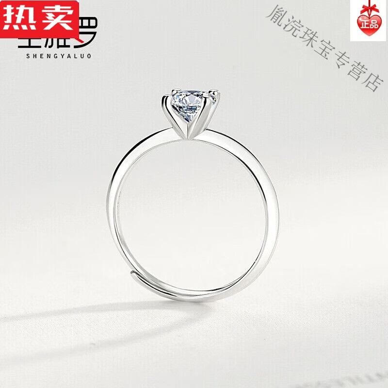 snqp圣雅罗戒指女款四爪钻戒时尚开口女士素圈指环求婚戒指纪念