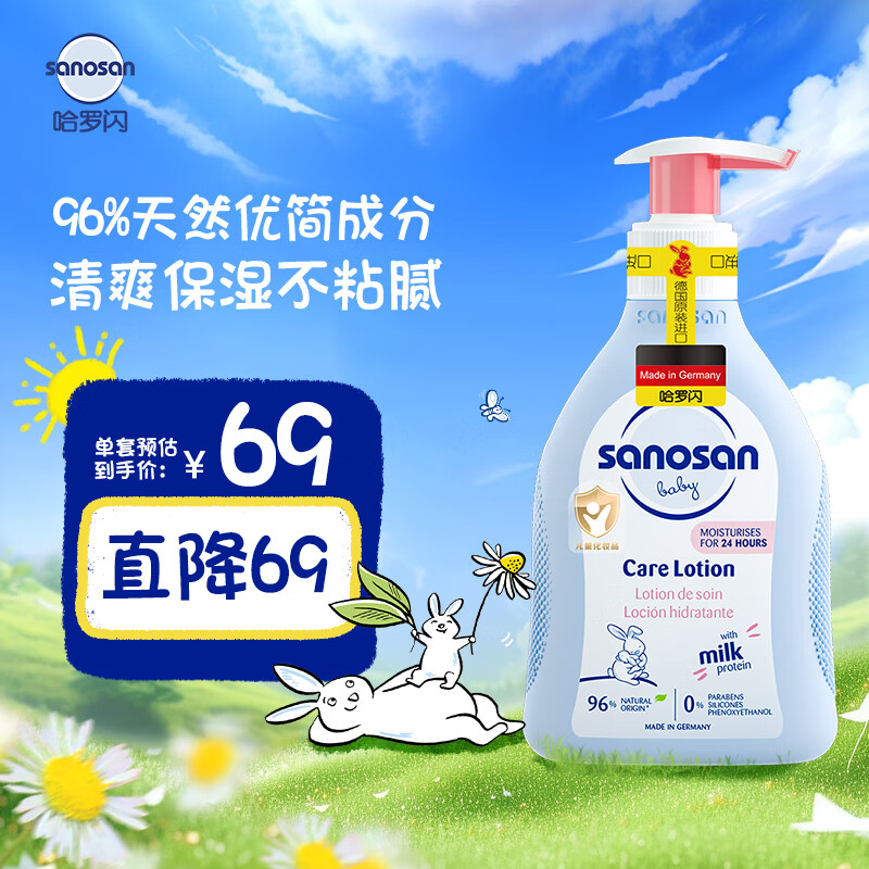 哈罗闪sanosan婴幼儿润肤乳200ml 宝宝体乳温和滋润身体乳 25年4月到期