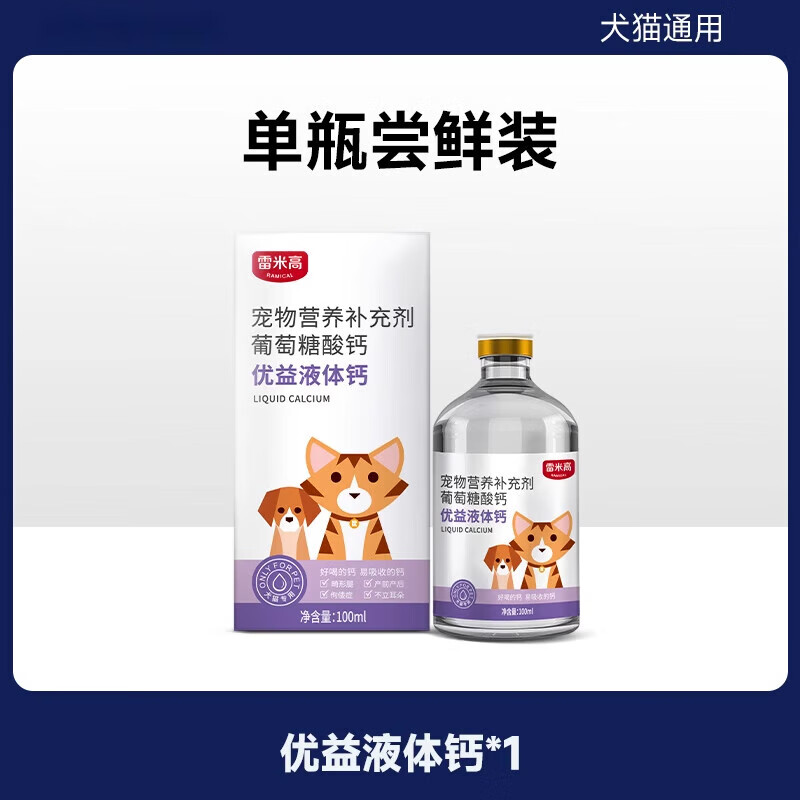 狗狗钙片泰迪金毛健骨补钙宠物猫咪幼猫幼犬关节营养 1瓶 优益液体钙
