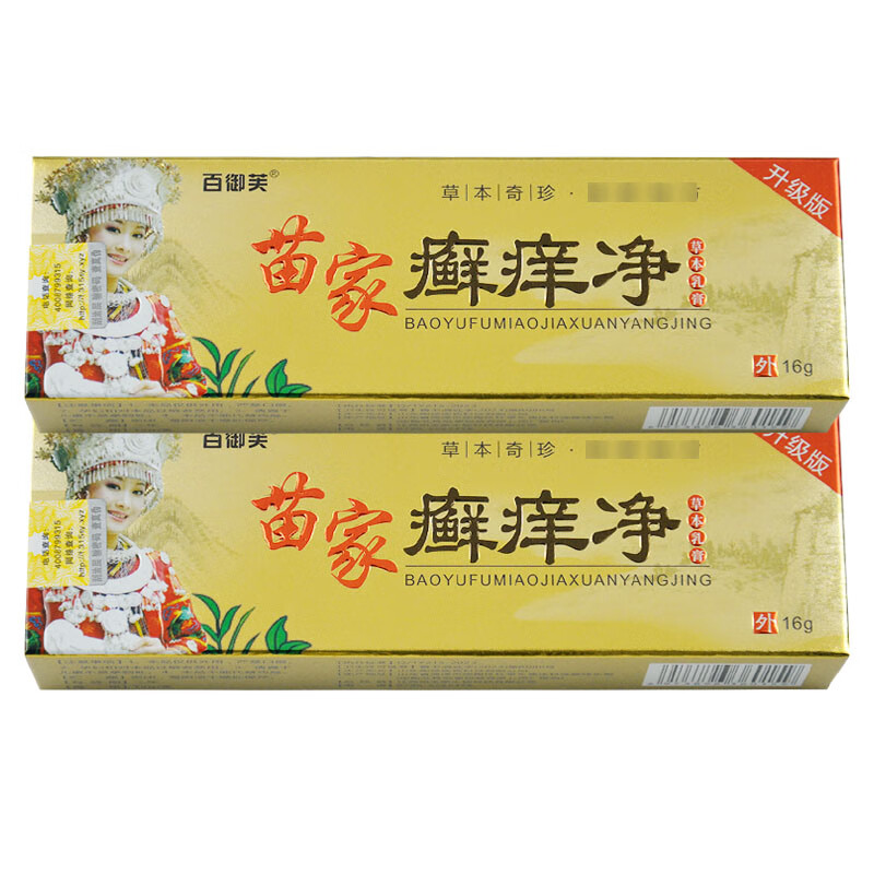 百御芙苗家藓痒净草本乳膏成人皮肤外用抑菌软膏 【实发1盒价】