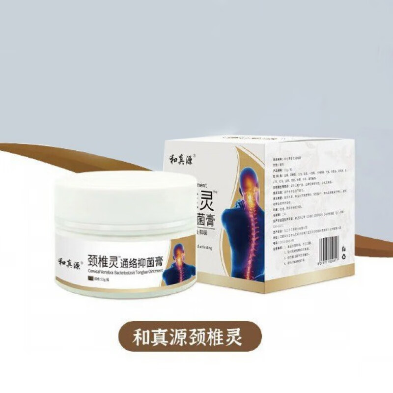 和真源颈椎灵通络膏活络膏缓解颈椎酸疼僵硬软通络乳膏颈椎肩周缓解