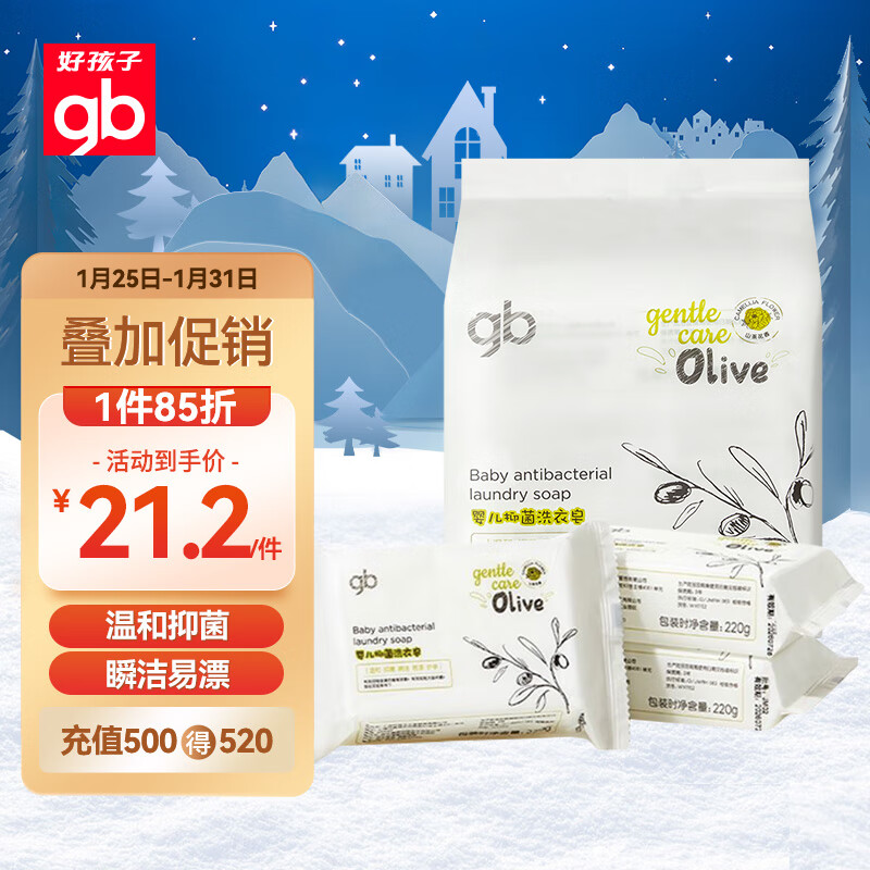 好孩子（gb）婴儿洗衣皂 宝宝儿童抑菌洗衣皂 220g 3连包  山茶花雅香