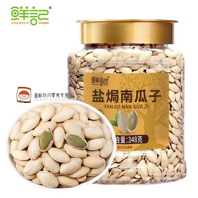 鮮記精品罐裝南瓜子鹽焗味南瓜子堅果炒貨休閑零食 南瓜子/罐348g 1罐