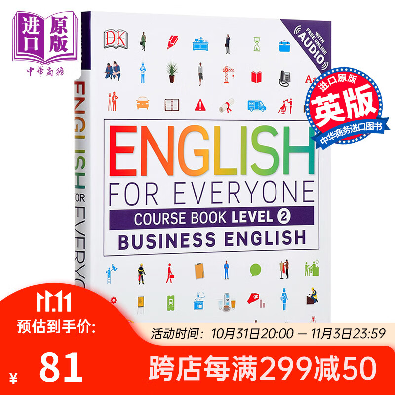 人人学英语：商务英语2（课本）英文原版 DK-English for Everyone高性价比高么？