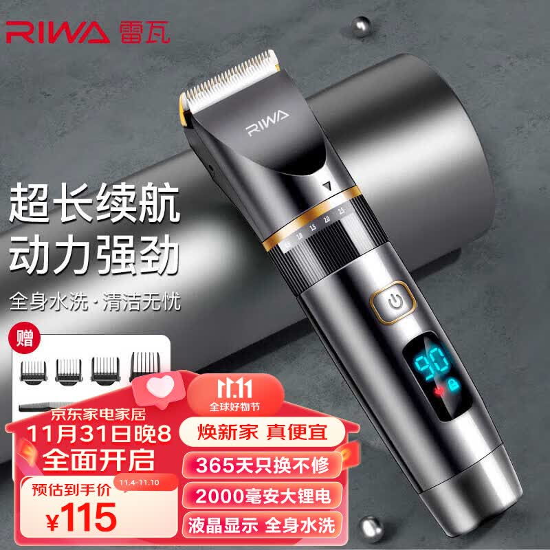 雷瓦（RIWA) 理发器电推子 全身水洗 专业成人儿童电动理发器 婴儿剃头电推子 大锂电 RE-6501怎么看?