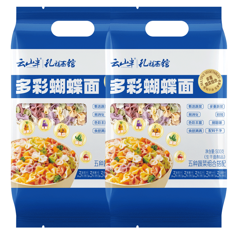 云山半面条多彩果蔬蝴蝶面500g*2袋儿童蔬菜面条线面彩蝶面营养卡通面