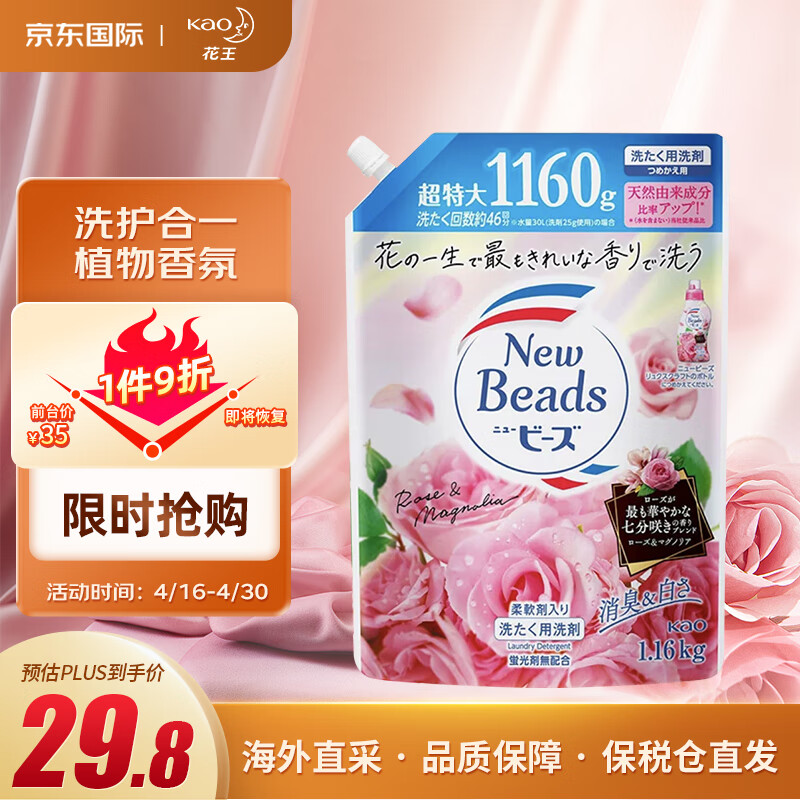 花王KAO日本进口洗衣液柔顺剂香味持久玫瑰香大容量替换装1160g