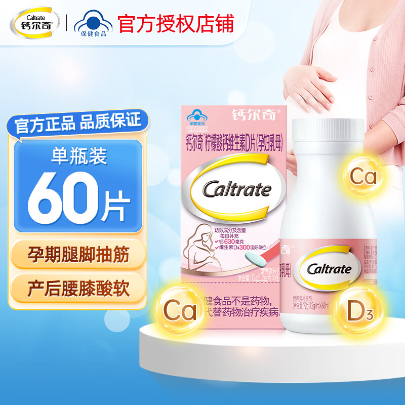 为什么钙片禁止乳母吃