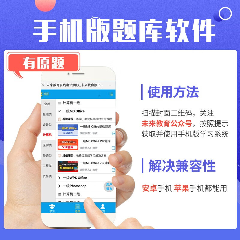 未来教育2024年全国计算机等级考试二级WPS office高级应用与设计上机考试题库