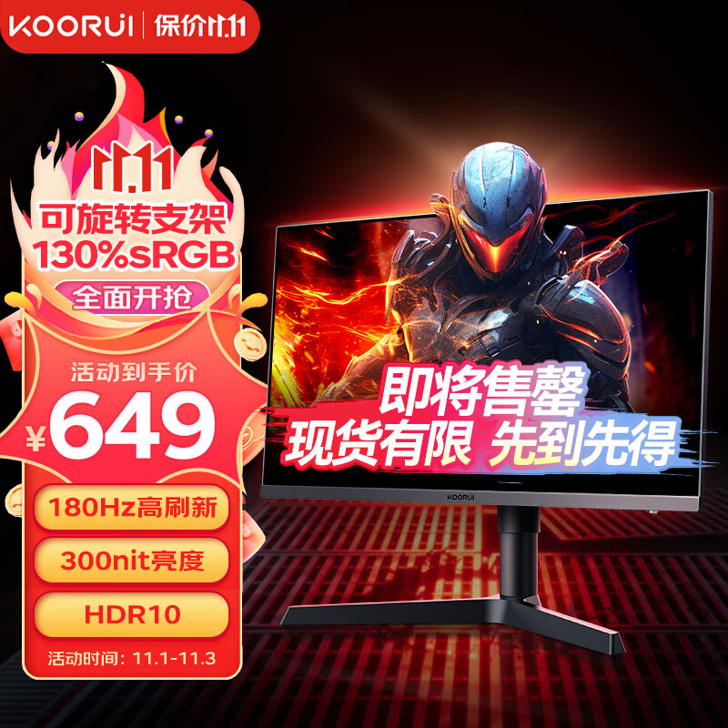 科睿KOORUI 23.8英寸 180Hz FastIPS屏 300nit亮度 HDR10 130%sRGB广色域 1ms快响 旋转升降 电竞显示器X41怎么看?