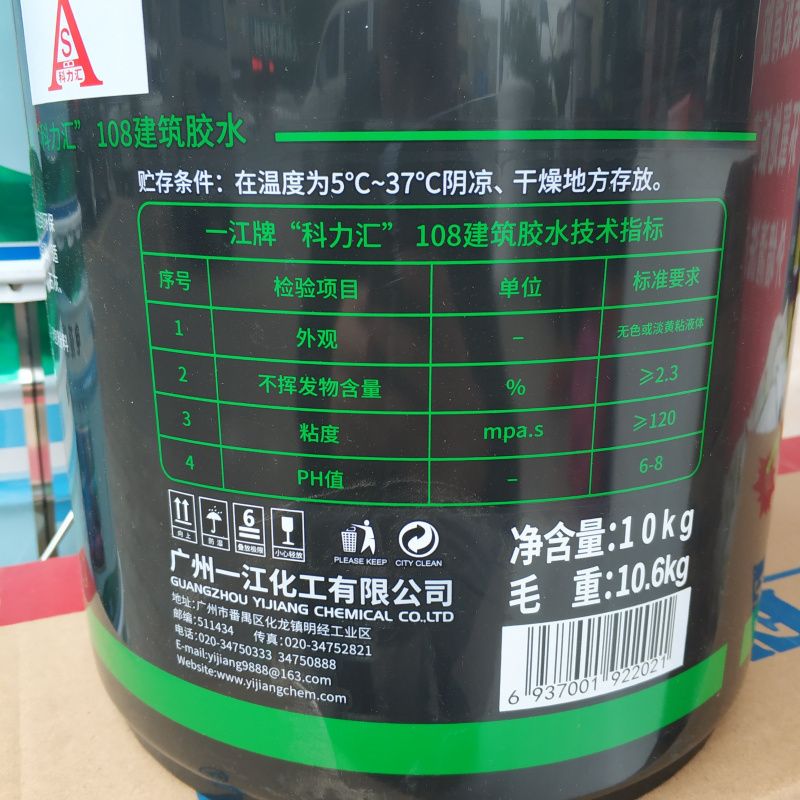 一江108建筑胶水内外墙批灰胶水腻子粉高粘胶水水泥造毛801胶水 10kg
