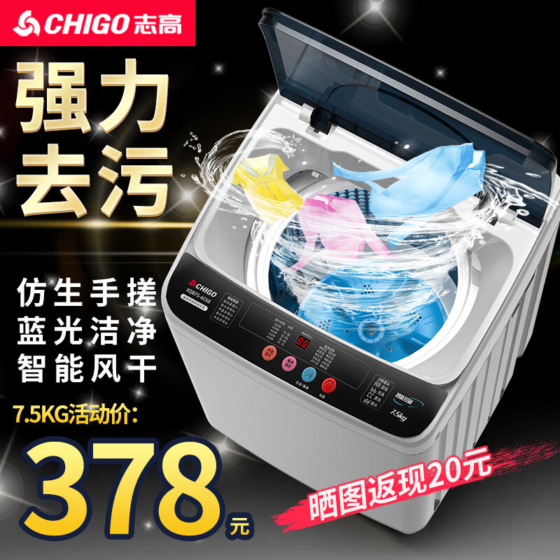 志高（CHIGO）全自动洗衣机 波轮宿舍迷你小型家用 洗烘一体 智能洗脱一体机 大容量 风干 【7.5Kg-主销款-蓝光洗护-强动力电机】怎么看?