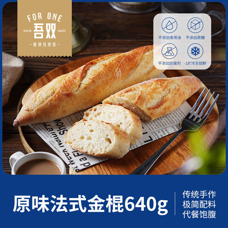 吾雙面包法式原味金棍面包640g 四根袋裝 冷凍品法棍純手作代早餐