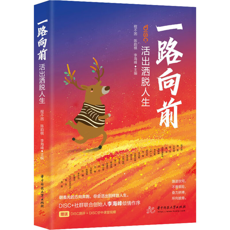 一路向前 活出洒脱人生程不困,陈韵棋,李海峰 编9787568084116励志与