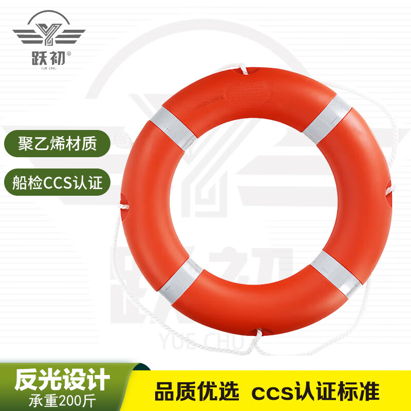 躍初 全塑救生圈專業(yè)船用救援國標(biāo)加厚塑料CCS船檢認(rèn)證 2.5KG成人款