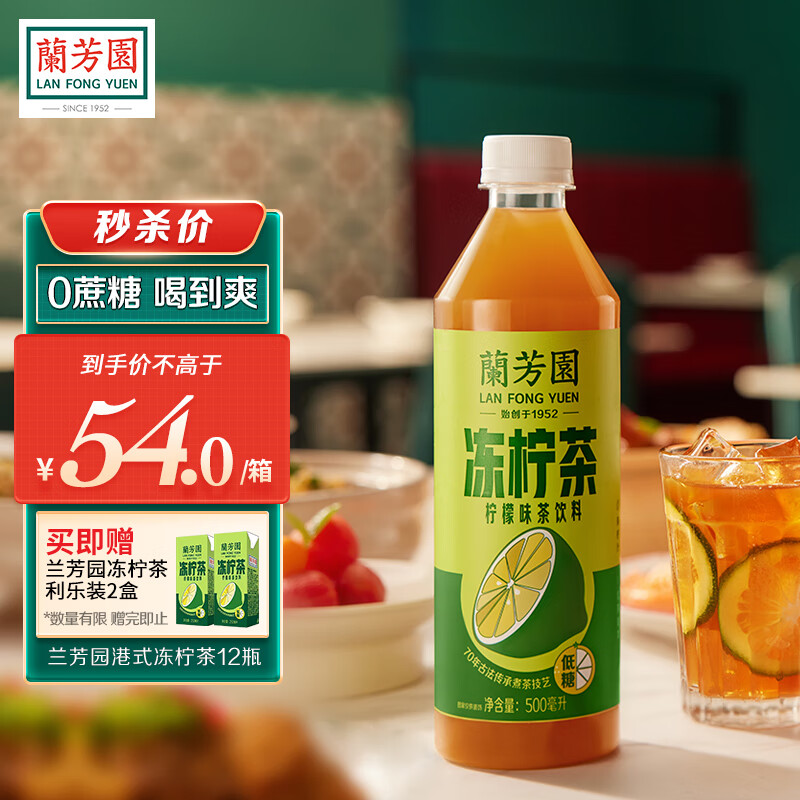 蘭芳園兰芳园0脂肪0蔗糖冻柠茶500ml*12瓶 低糖柠檬茶 茶饮料 整箱怎么看?