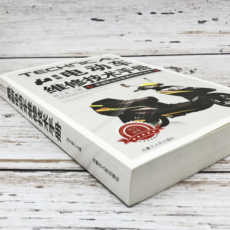 图解电动车维修 电动维修技能入门教程书籍 电动车故障检测修理技巧