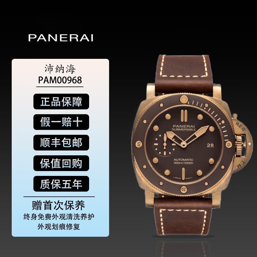 【二手99新】沛纳海/panerai 手表男表潜行系列青铜腕表精钢瑞士手表