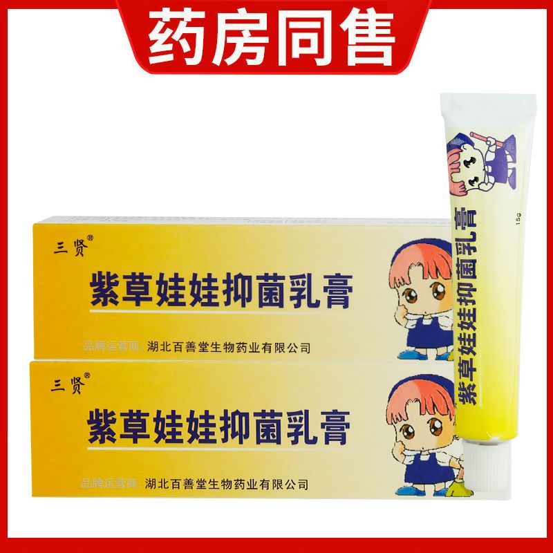 三贤 紫草娃娃抑菌乳膏 宝宝湿疹膏婴儿尿布疹奶癣痱子口水疹 [1支装]