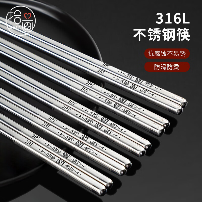 拾画316不锈钢筷子5双  防烫防滑家用筷餐具套装SH-6687