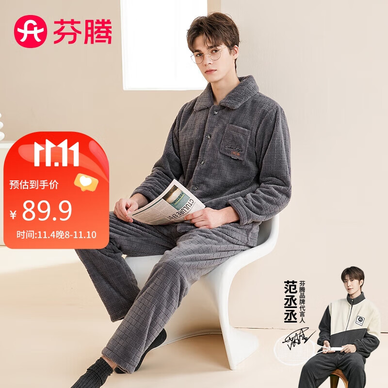 芬腾睡衣秋冬长毛绒加绒加厚翻领长袖家居服套装男Q9J24790022使用感如何?