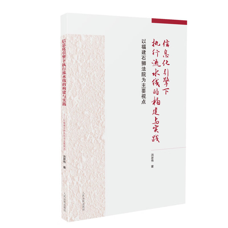 信息化引擎下执行流水线的构建与实践:以福