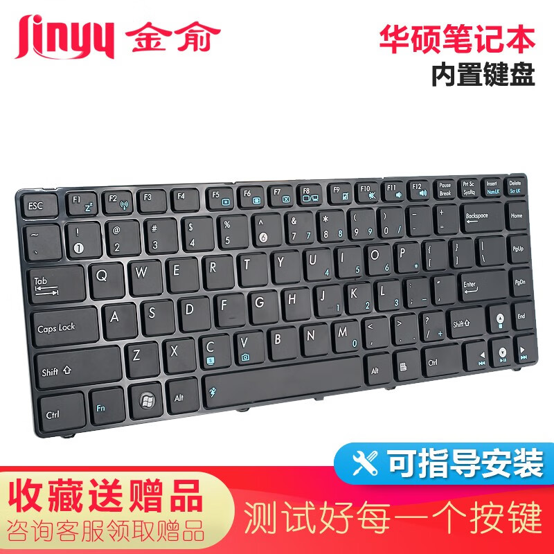 华硕a43s x42j x84h k43s x44h k42j a42j笔记本内置键盘 悬浮键帽款
