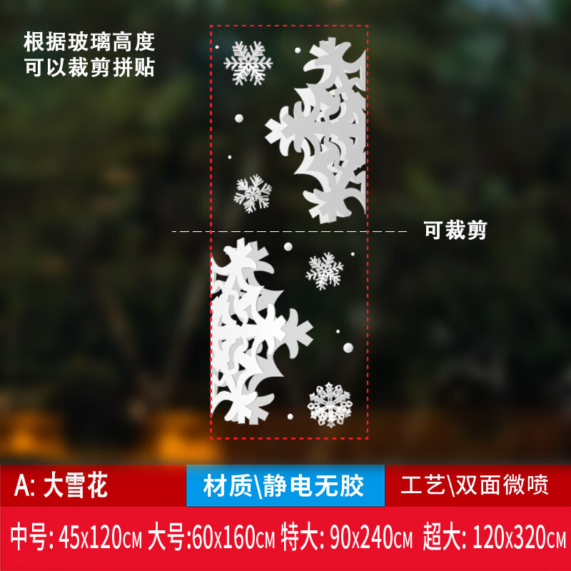 雪花玻璃装饰服装店橱窗静电贴画圣诞新年商场布置立体剪纸 a大雪花