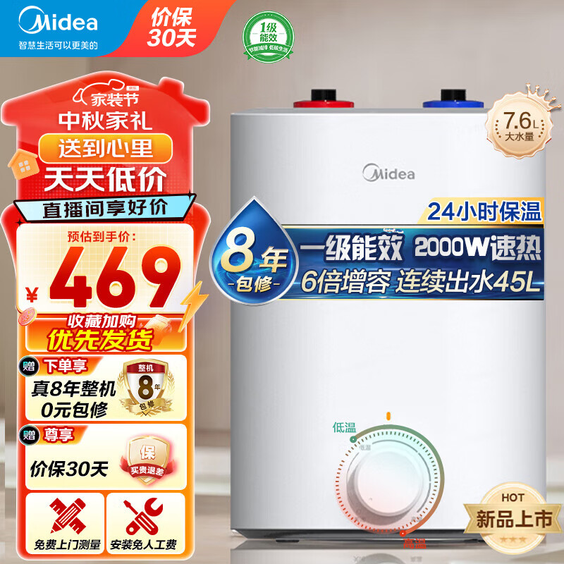美的（Midea）储水式小厨宝7.6升上出水迷你电热水器热水宝大功率速热厨房家用储水式蓝钻内胆安全防护小体积 7.6升大水量厨宝F7.6-20CB5(ES)