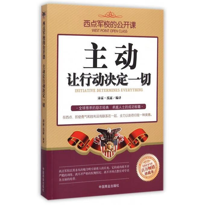 主动,让行动决定一切【正版书籍,畅读优品】