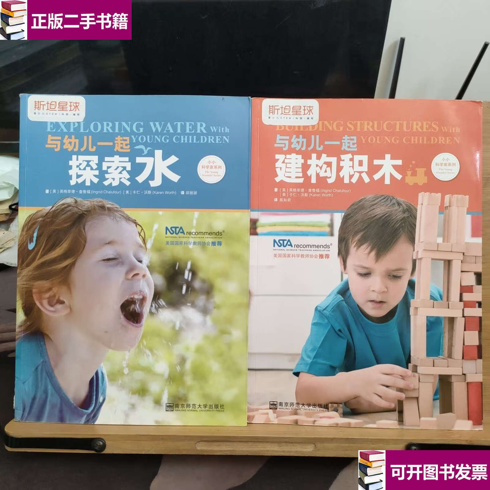 【二手九成新】小小科学家系列(2本合售) /[美]英格里德·查鲁福