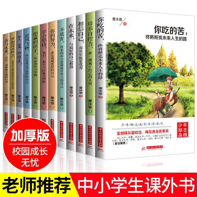 童沐恩全套12册青少年故事书生必读课外书籍三四五六年级课外书经典